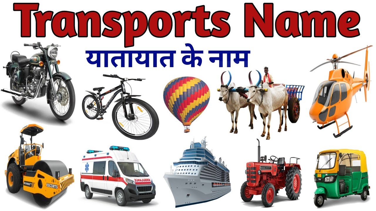 Transports Name | Vehicles Name in Hindi and English | Transport Name with Pictures #transportname
