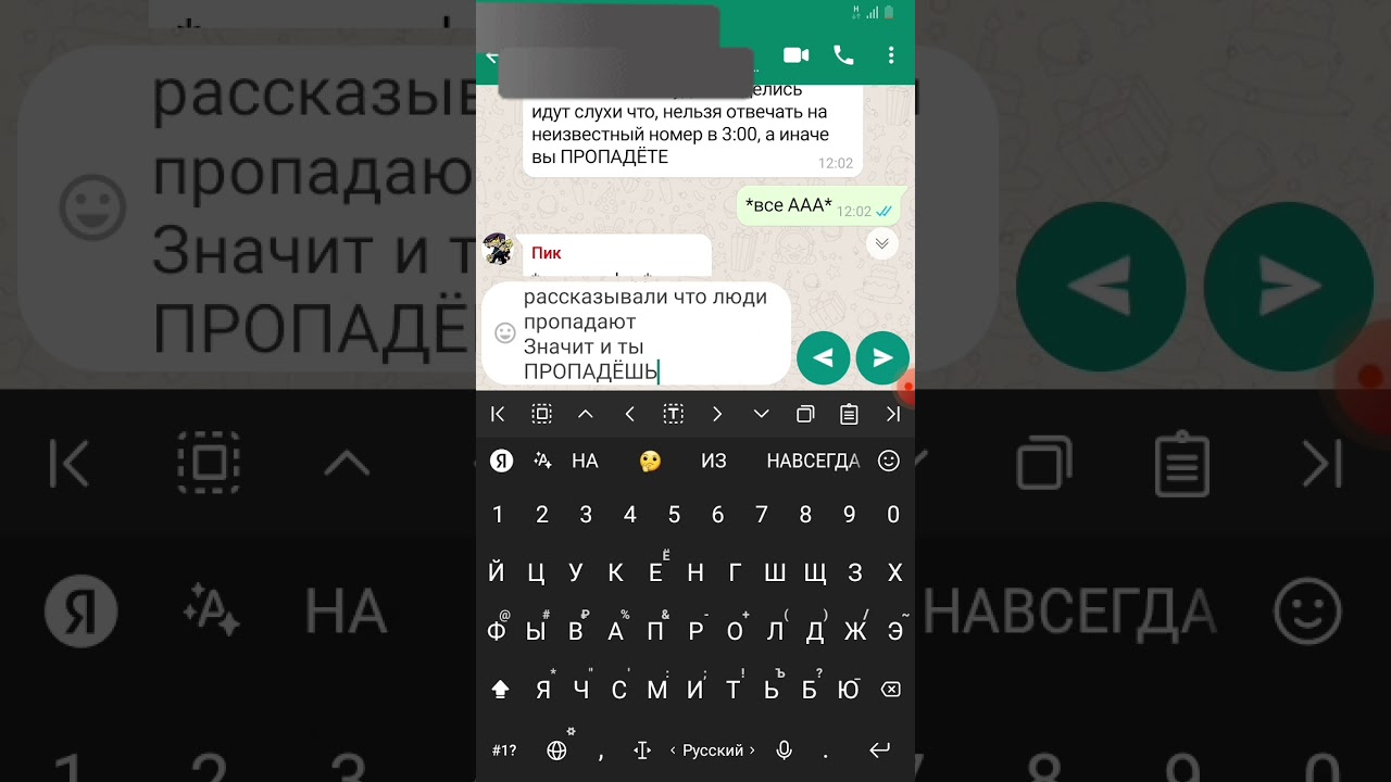 переписка страшилка
