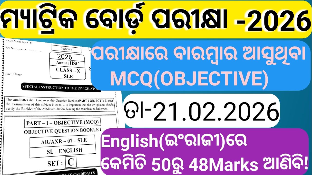 Matric 2026 English MCQ(OBJECTIVE) Questions | 90% Common | BSE Odisha
