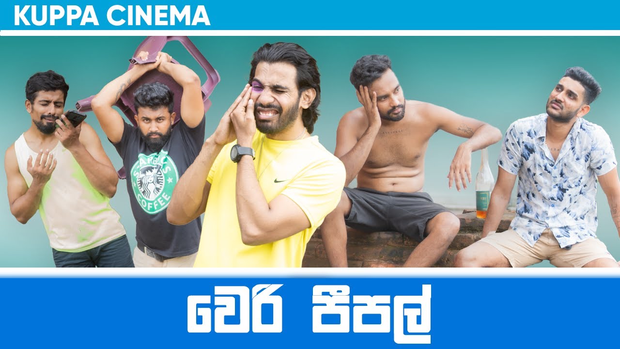 WERI PEOPLE | වෙරි පීපල් | KUPPA CINEMA