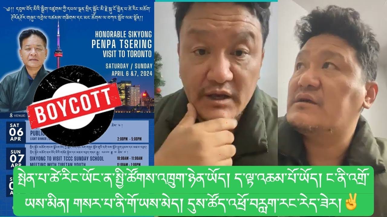 སྤེན་པ་ཚེ་རིང་ཡོང་ན་སྤྱི་ཚོགས་འཁྲུག་ཉེན་ཡོད། ང་འགྲོ་ཡས་མིན་། དུས་ཚོད་འཕྲོ་བརླག་རེད། Boycott PT Visit