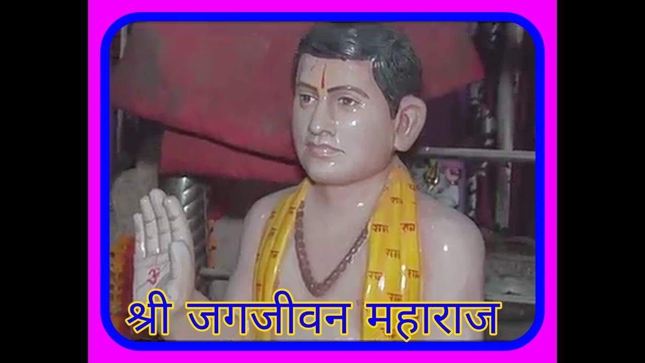 बाबो जगजीवन  महाराज पूज रयो डूंगर मे __Jugjivn baba Ka Bhajan__