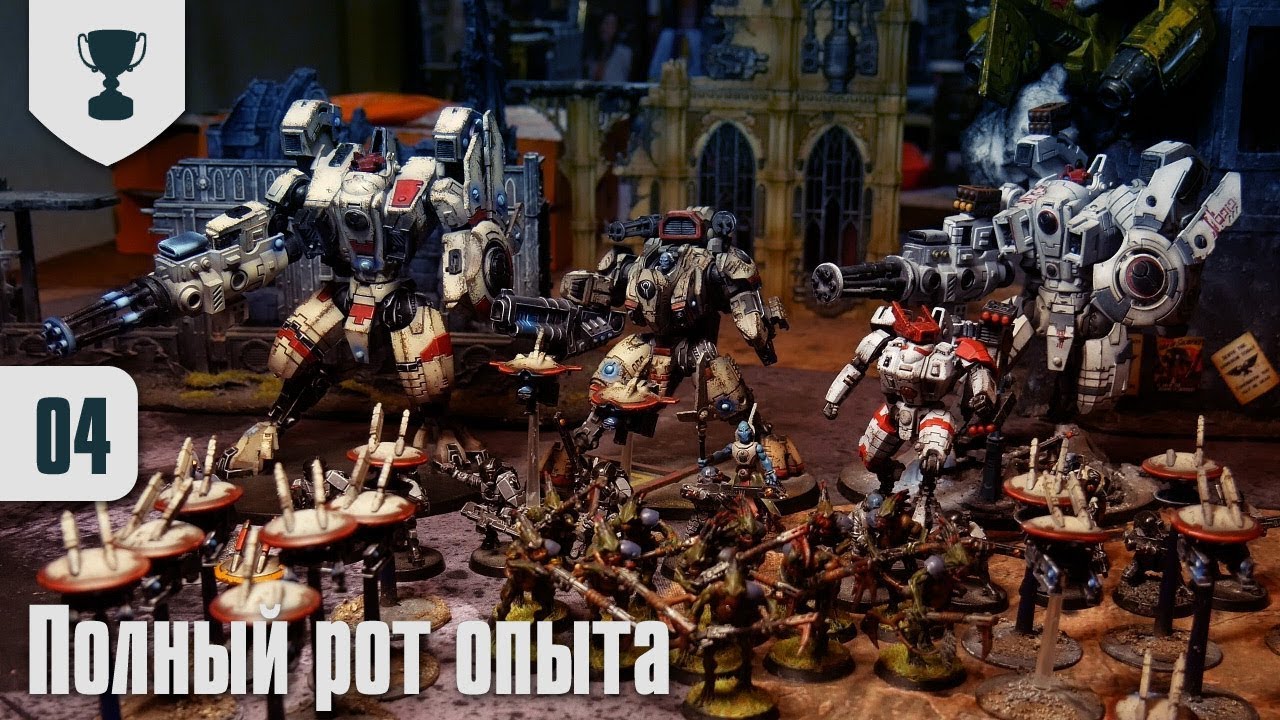 Собираю Тау - 04 - Полный рот опыта