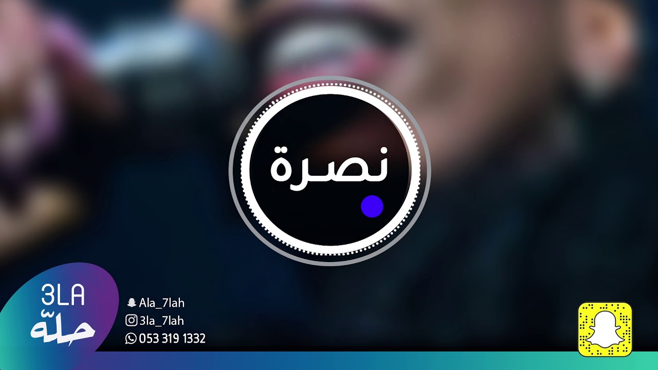 نصره + حمود العيسى _ عهد كما دانةً 2020 (فرقة هداوي المسعود)