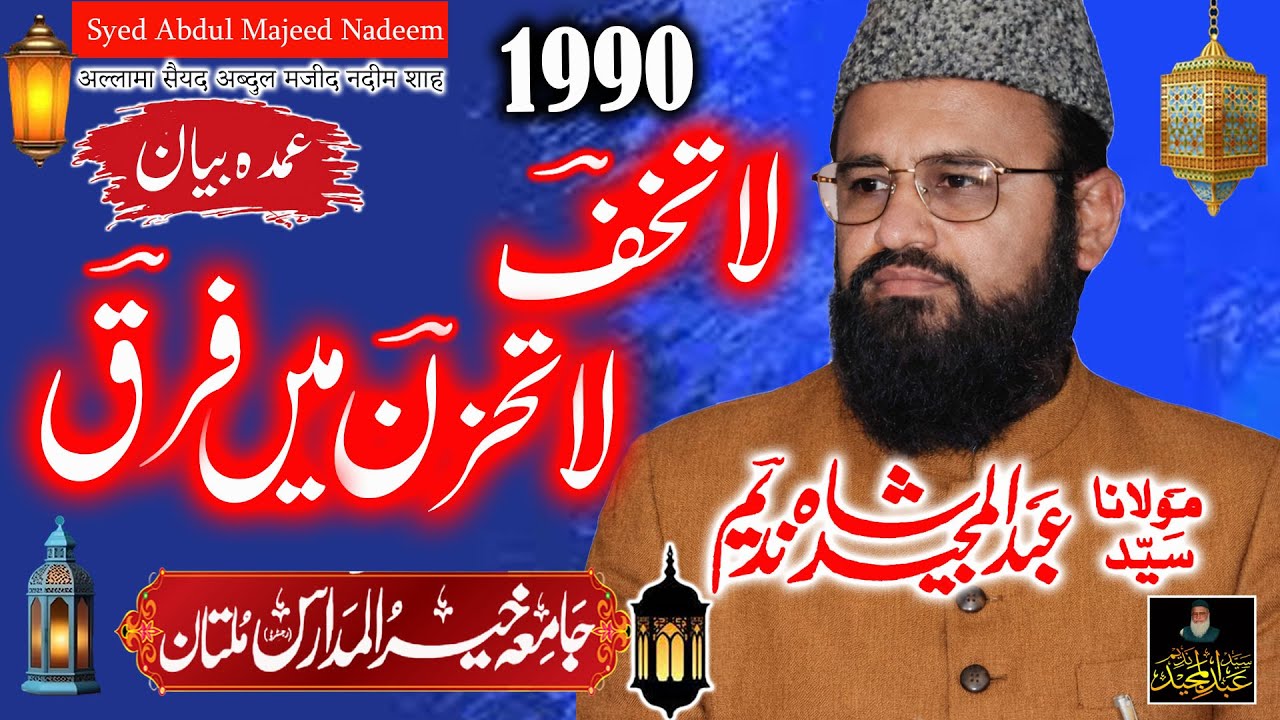 Syed Abdul Majeed Nadeem - Khair ul Madaris Multan -   -  La Takhaf La Tahzan Main Farq  - 1990