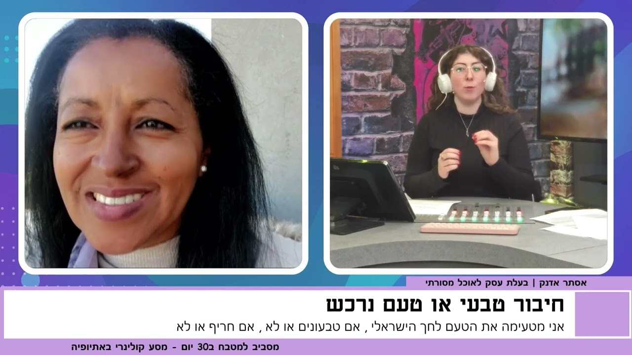 אסתר אדנק | הסוד להכנת אינג'רה טובה