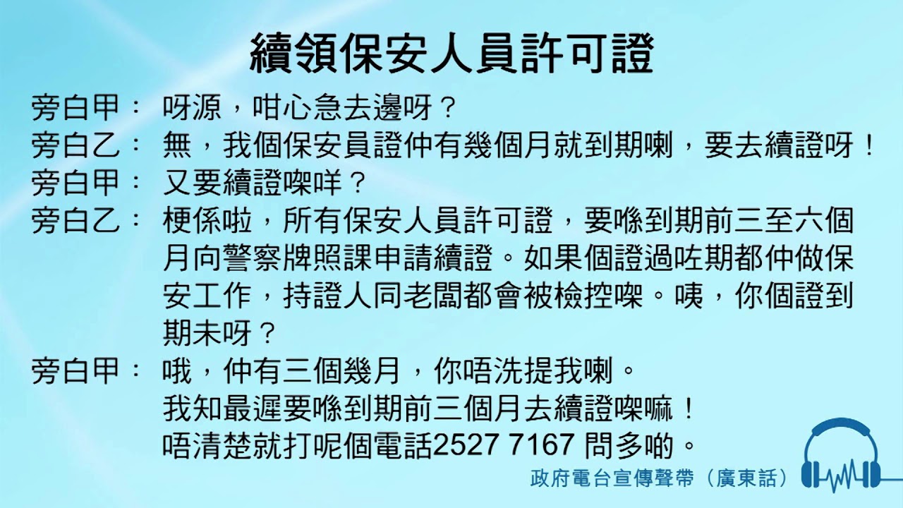續領保安人員許可證
