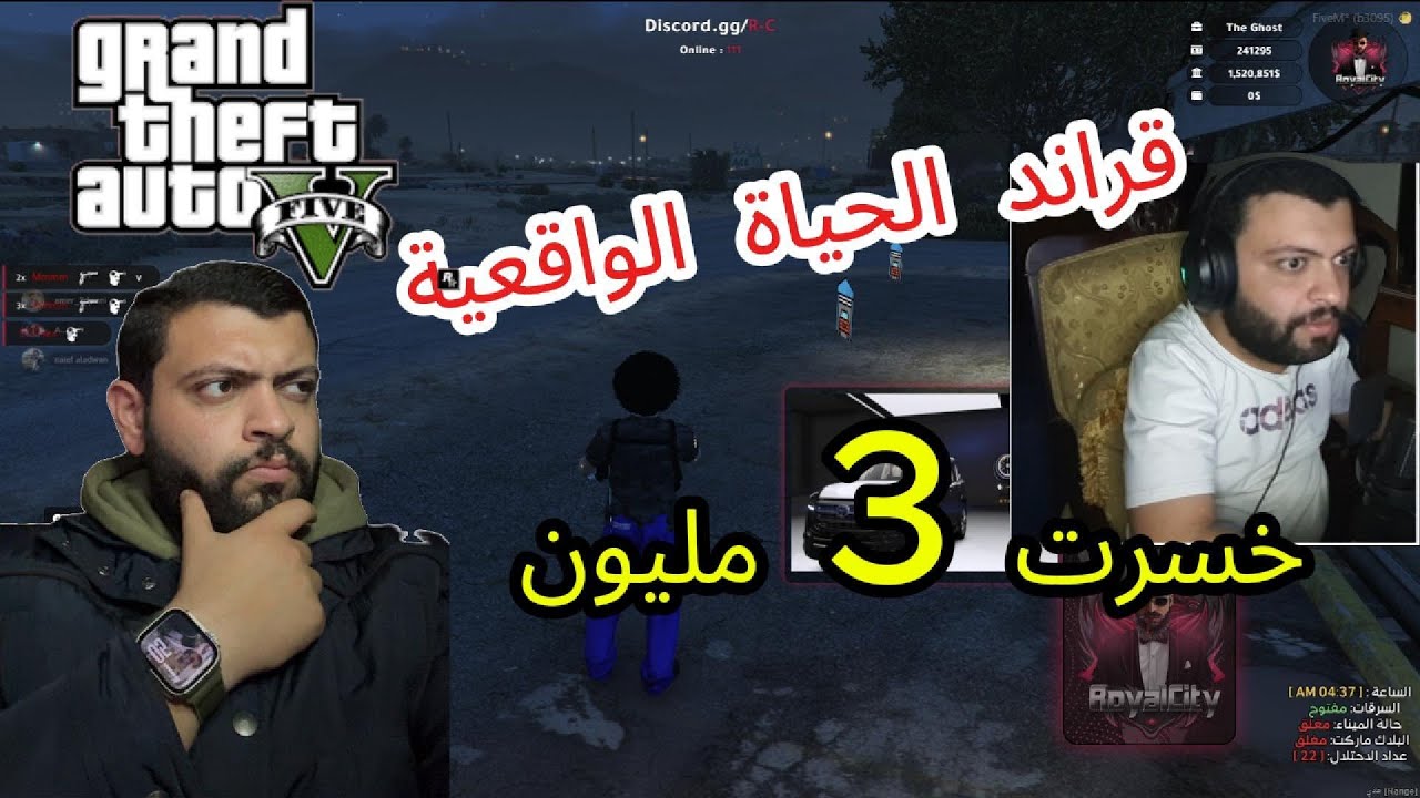 قراند الحياة الواقعية: خسرت 3 مليون