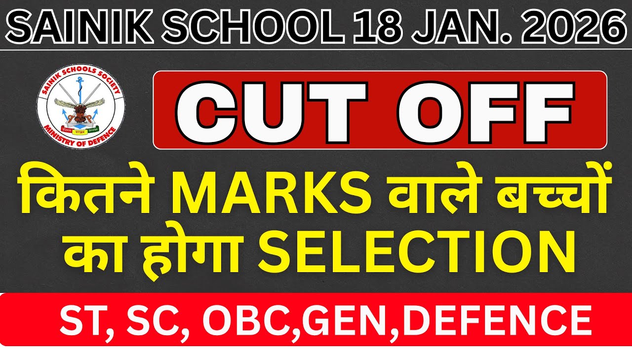 SAINIK SCHOOL EXAM में कितने MARKS वाले बच्चों का होगा SELECTION #SAINIKSSCHOOLCUTOFF #sainikschool