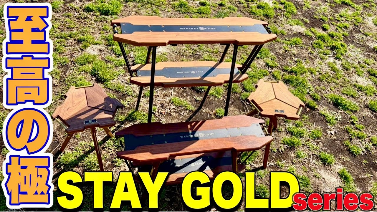 [Gear Introduction] Let's think about how to use WANTKEY SBS! The STAY GOLD series is the best!!