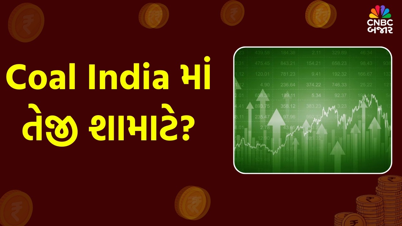 Coal India Share News | Coal India માં તેજી શા માટે?| Coal India Stock Analysis | Nifty Bank | Stock