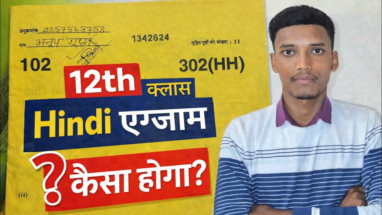Class 12 Hindi Paper 2026 | Hindi Code 302 HH | Board Exam Question Paper Analysis | 100% Accurate 
