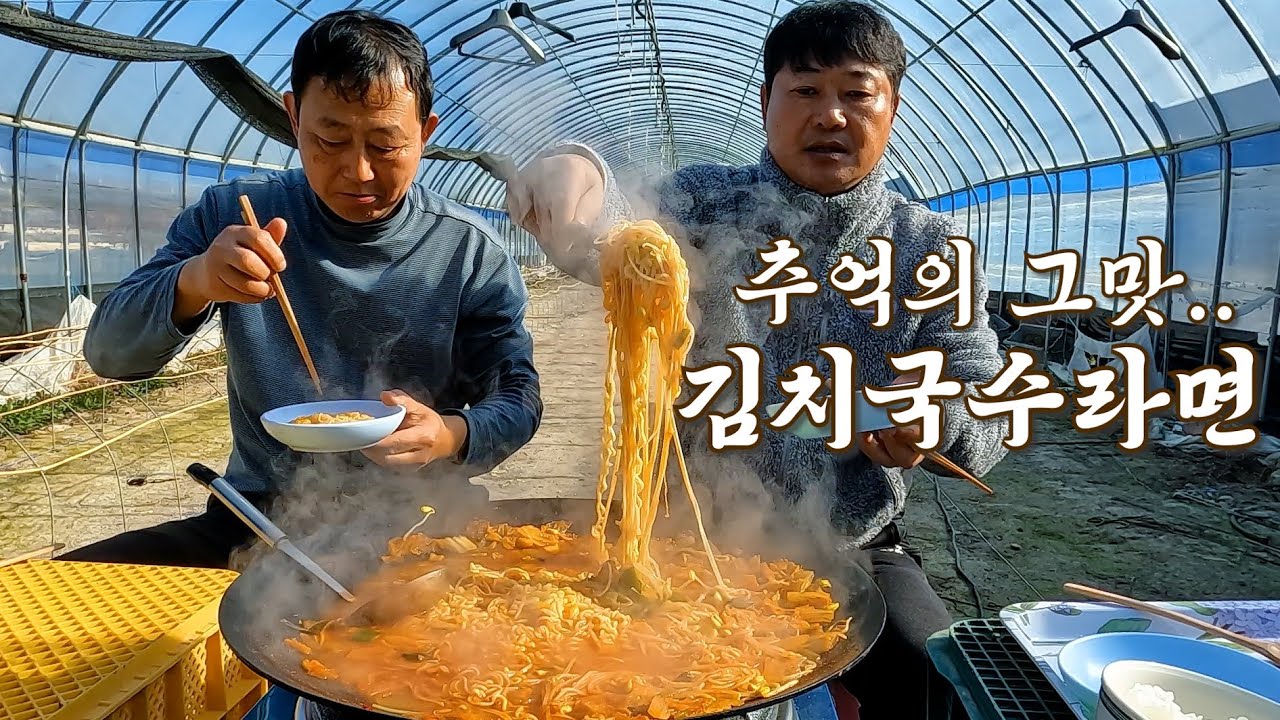어릴적 자주 먹던 추억의 김치국수라면 만들어 먹어요