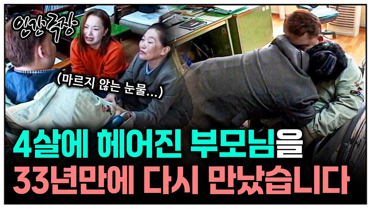 [인간극장] 4살에 헤어진 부모님을 30대 후반에 극적으로 다시 만난 감동적인 사연 | KBS 방송