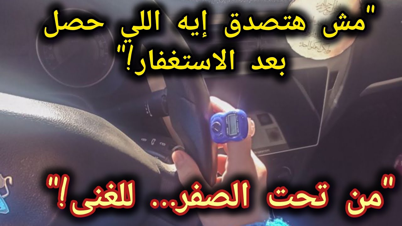 الإستغفار📿 هو السر الأعظم في الغنى 💰