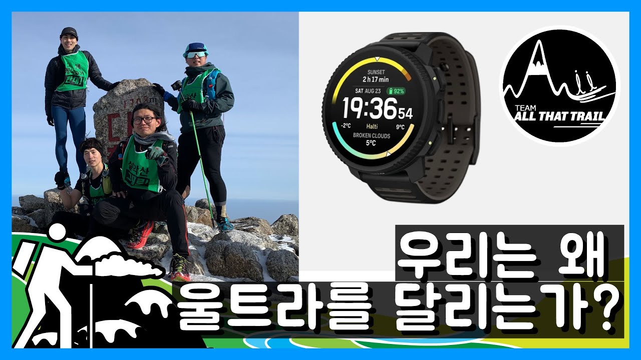 울트라트레일러닝?! 울트라트레일러닝 워치 버티컬2 리뷰