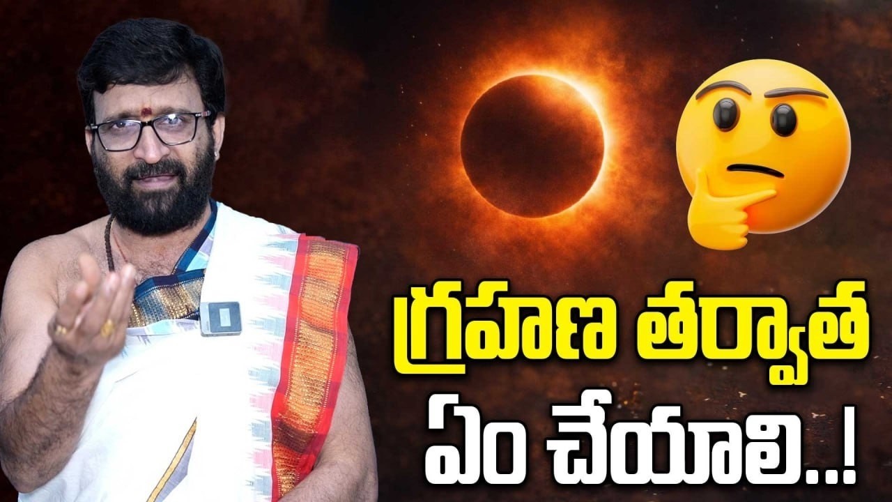 Lunar Eclipse 2026: చంద్రగ్రహణంతో ఆ రాశుల వారికి కలిసోస్తుంది..! | Oneindia Telugu