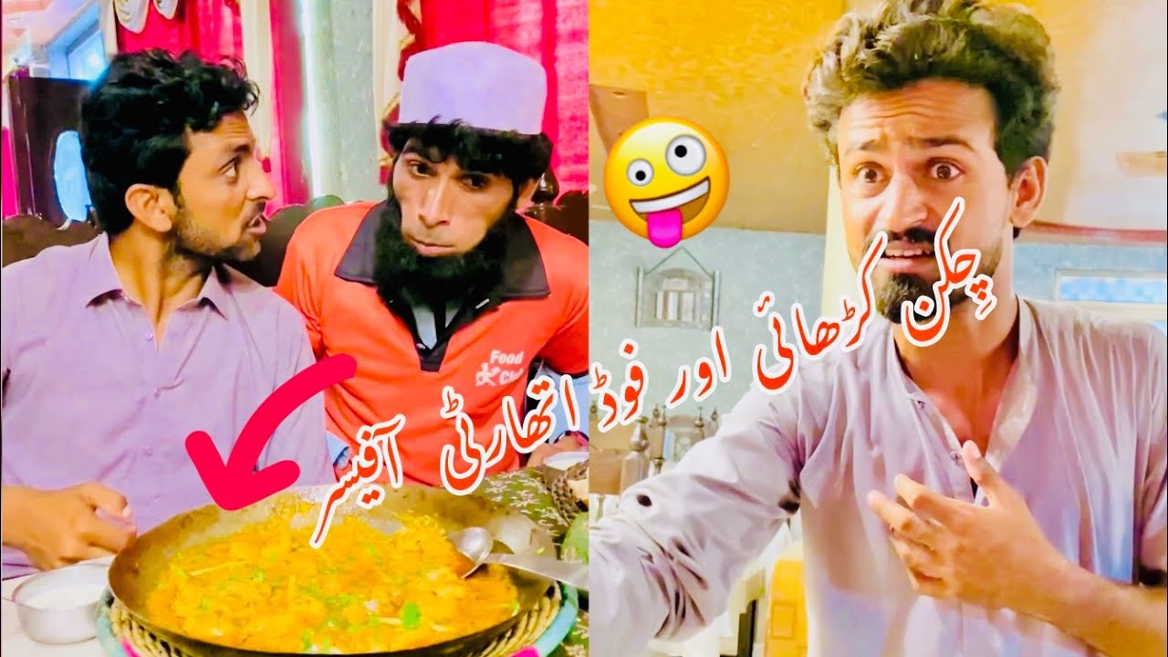 Krhai Aor Food Atharti Officer😱 wait for end