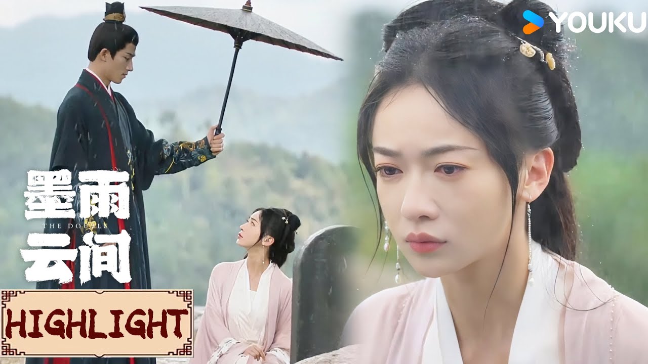 Highlight | 众叛亲离的灰姑娘终于等到了那个为她遮风挡雨的人  | 墨雨云间 TheDouble | YOUKU COSTUME