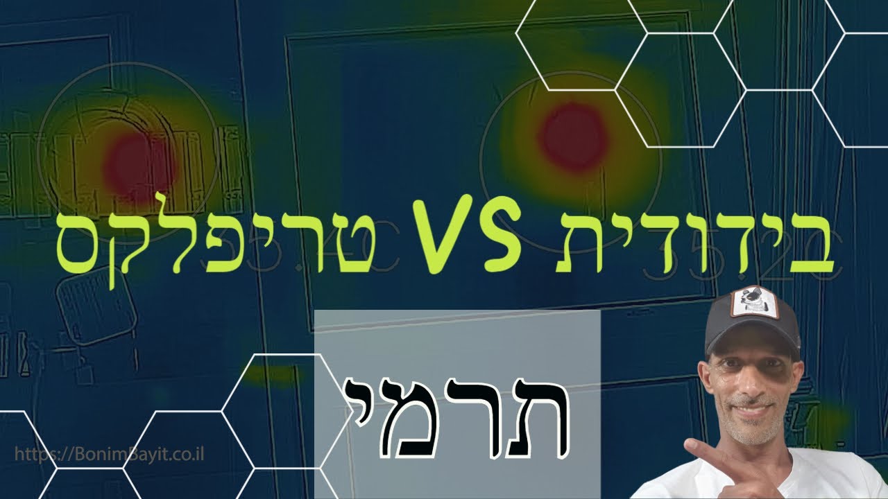 זכוכית בידודית VS טריפלקס - השוואה תרמית (2020)