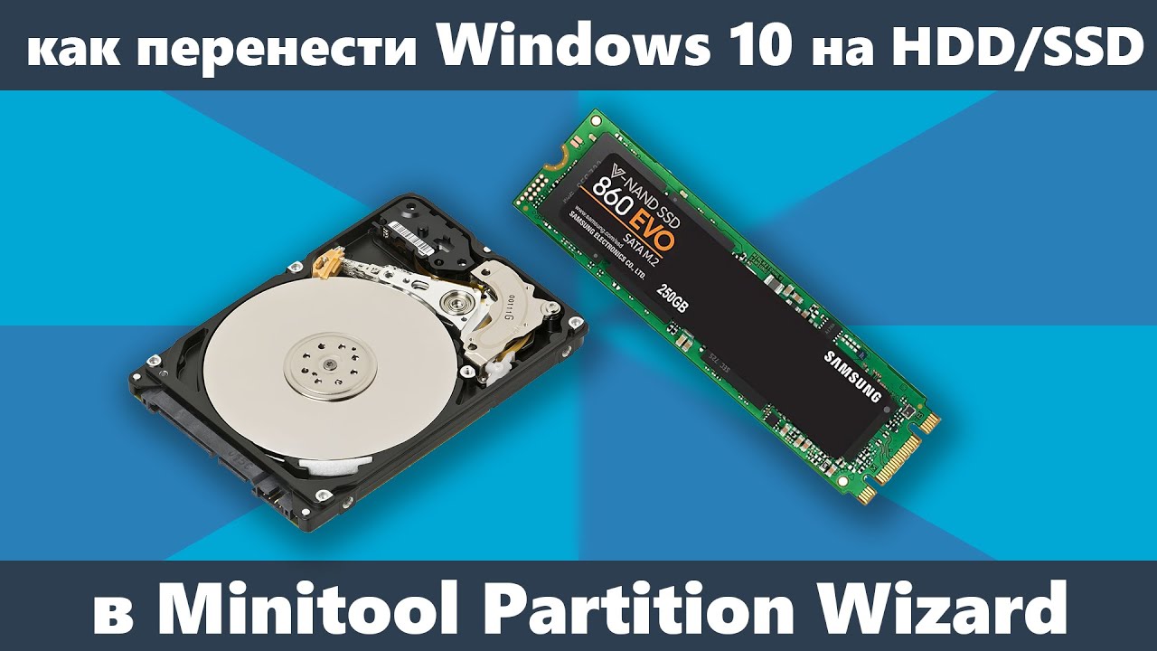 Перенос Windows 10 на SSD или другой диск в Minitool Partition Wizard Free