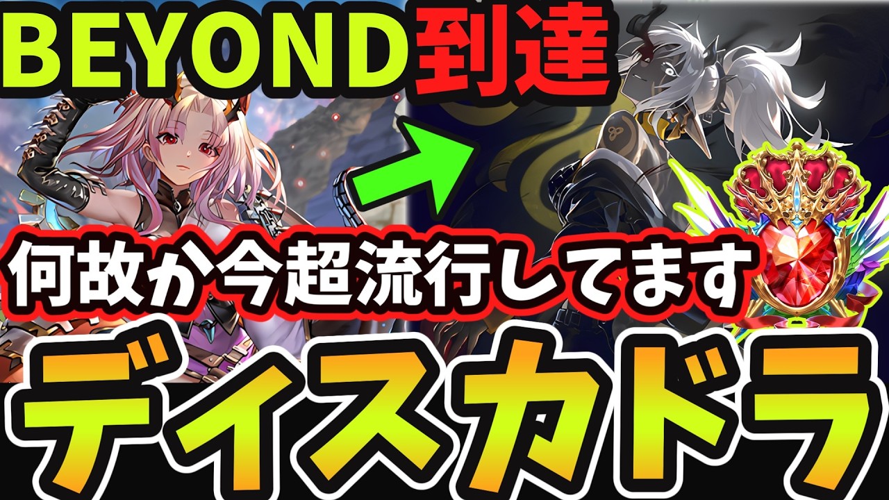 【シャドバWB】『バーンドナイト』が評価大逆転でBEYOND帯大流行 不利対面を克服した『サガツマツディスカドラゴン』が今マジで強過ぎるぞ！