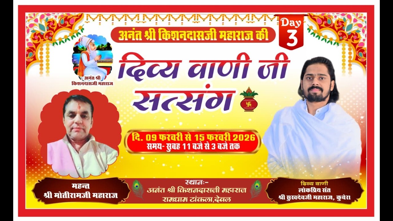 LiVE DAY-3 अनंत श्री किशनदासजी महाराज की दिव्य वाणी जी सत्संग टांकला, श्री सुखदेव जी महाराज कुचेरा
