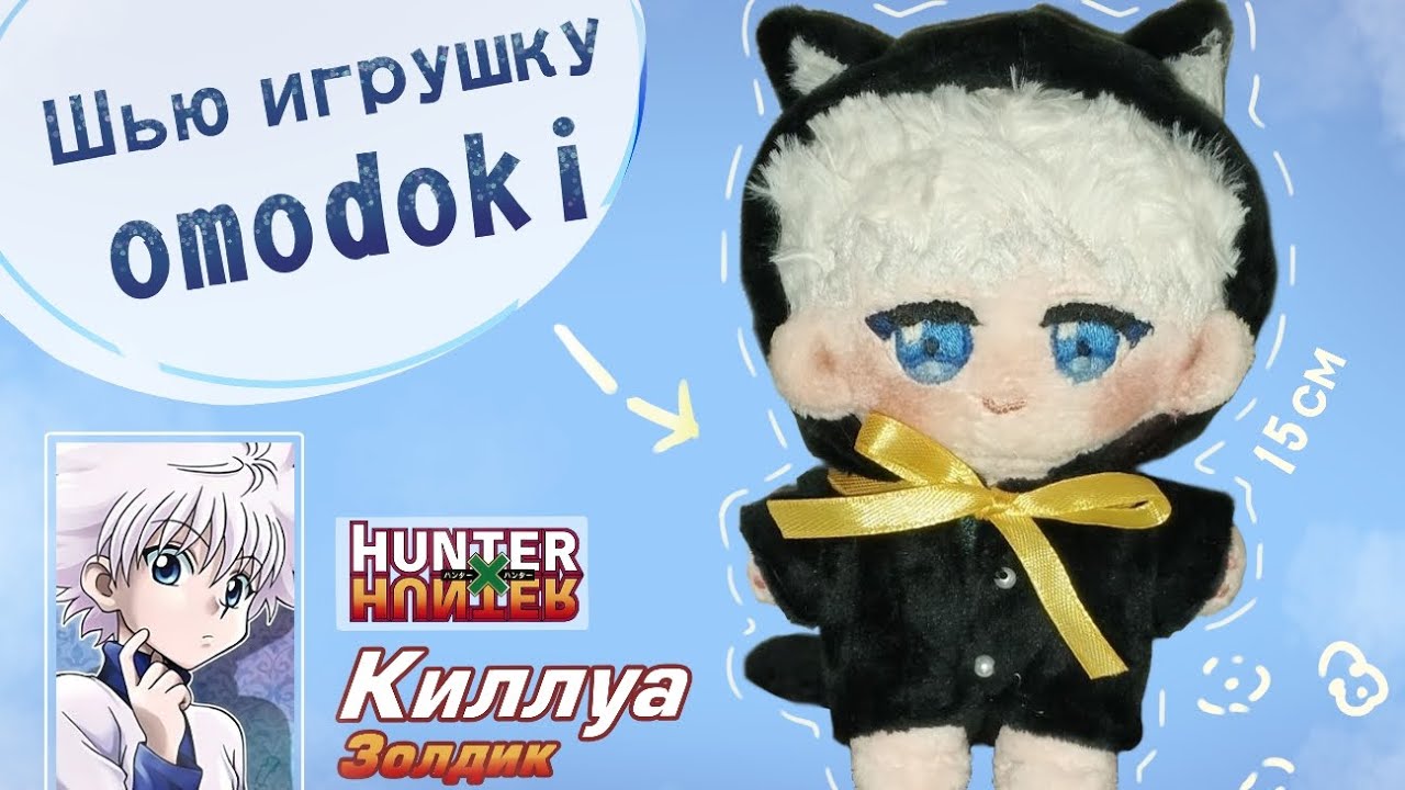 Шью игрушку omodoki 🐱 Недо-туториал