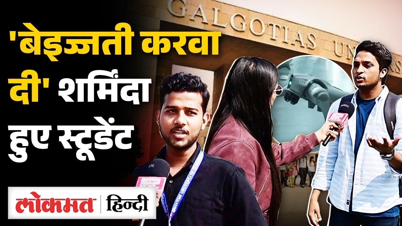Galgotias University AI Summit पर क्या बोले Students ? Controversy से शर्मिंदा ! |SB2