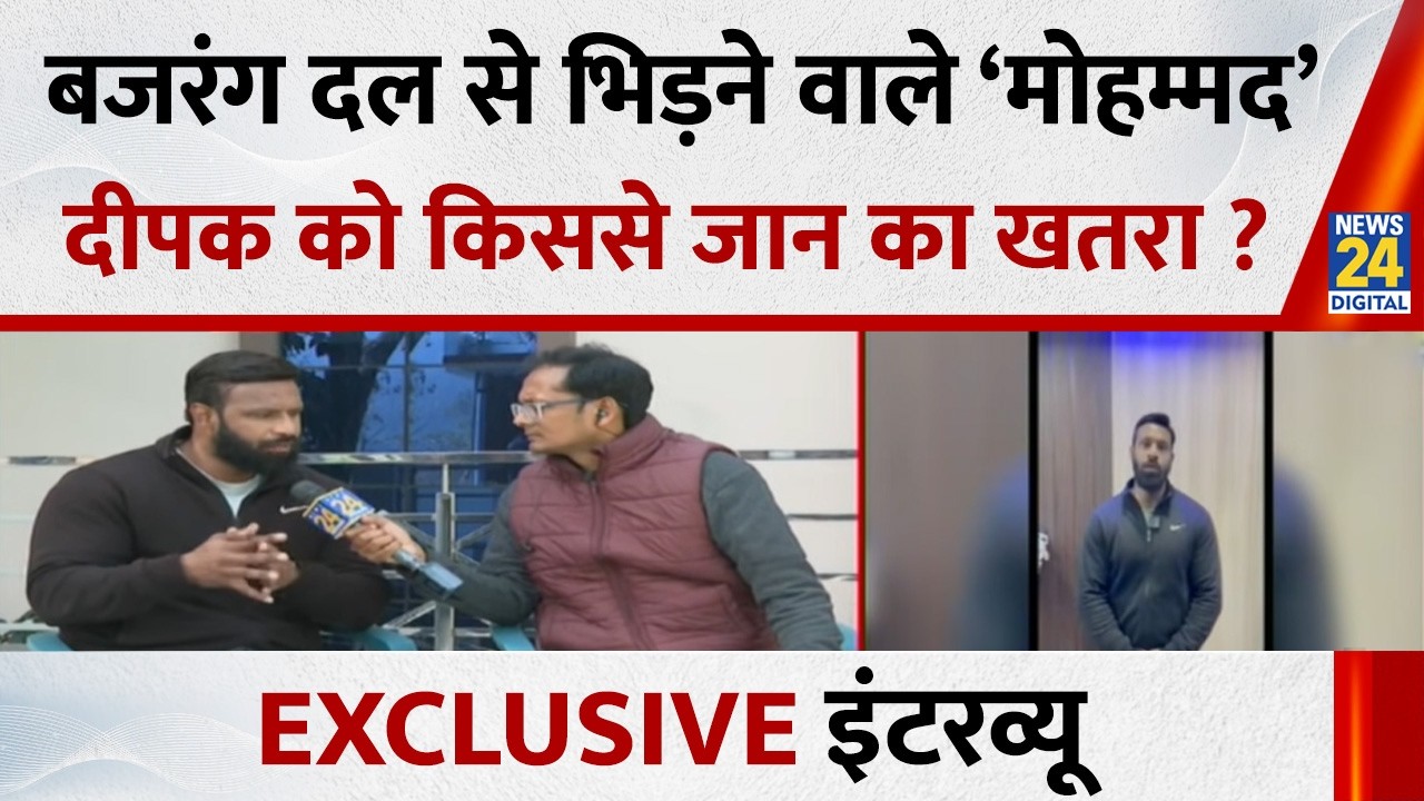 Bajrang Dal से मुस्लिम शख्स को बचाने वाले Mohammad Deepak को किससे जान का खतरा ? Exclusive Interview