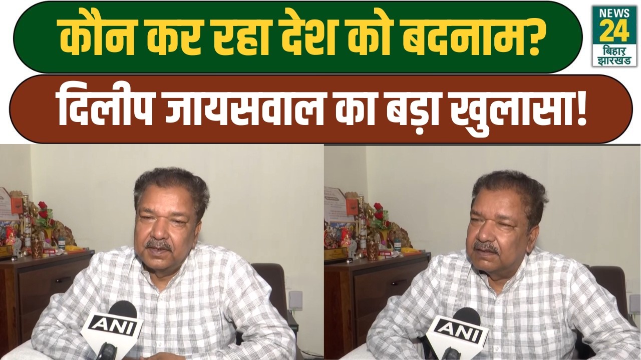 Dilip Jayaswal ने विपक्ष पर लगाया गंभीर आरोप, मचा सियासी बवाल! | Congress | Rahul Gandhi | Politics
