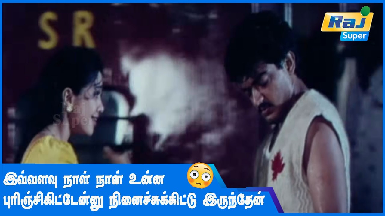 சம்பந்தமே இல்லாம கோபப்படுற...| Kadhal Kottai | Ajith Kumar | Devayani | Manivannan | Raj Super