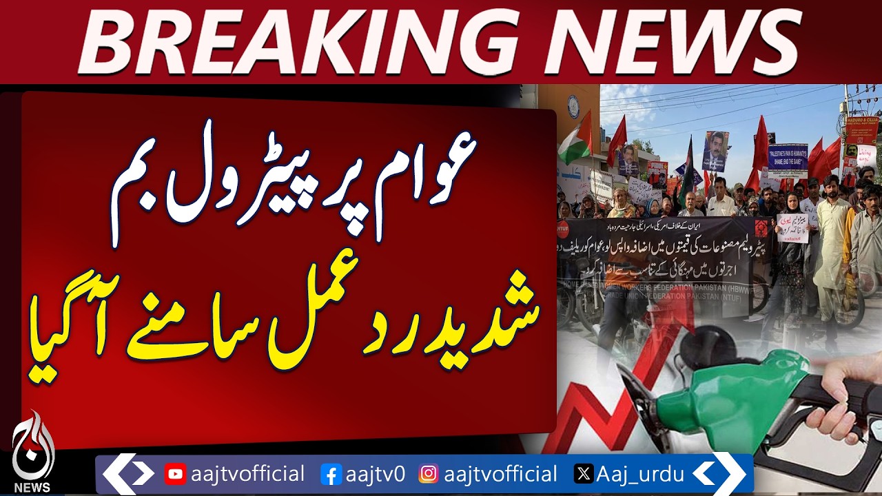 Petrol Price Hike Pakistan | Fuel Rates Increase Sparks Public Outrage | Inflation Crisis -