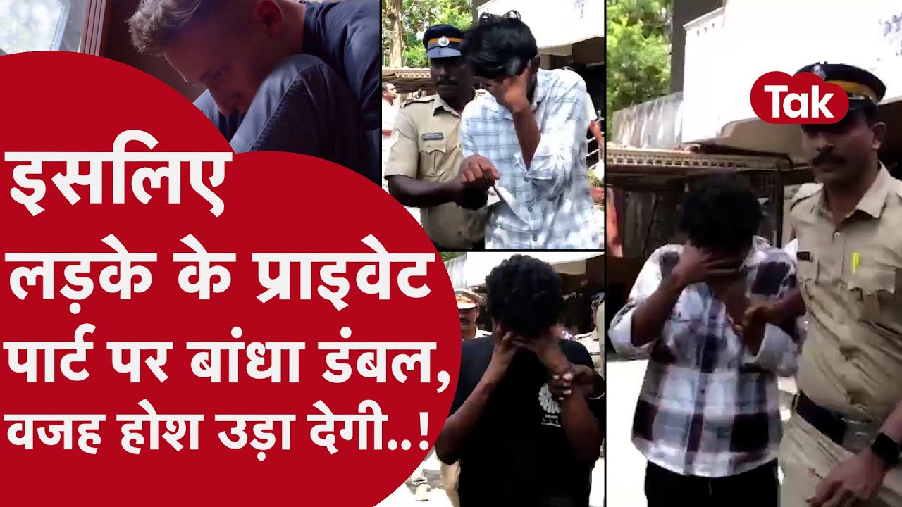 Kerala Medical College Ragging: Ragging या Torture? | प्राइवेट पार्ट पर डंबल बांधने का खौफनाक सच