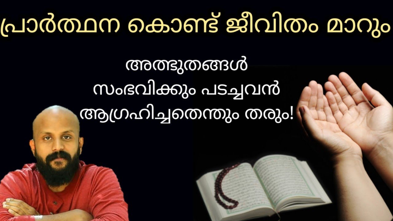 പ്രാര്‍ത്ഥന കൊണ്ട് ജീവിതം മാറും,അത്ഭുതങ്ങള്‍ സംഭവിക്കും Pma Gafoor Islamic Speech | Pma Gafoor |