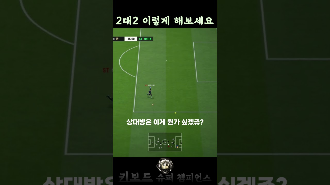 피파 2대2 롱킥 이렇게 해보세요 #fc온라인 #fconline #피파2대2