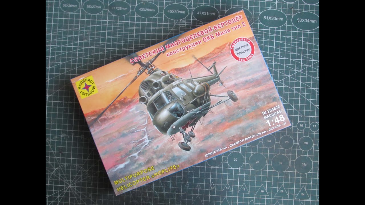 Советский многоцелевой легкий вертолет Ми 2 (1/48)