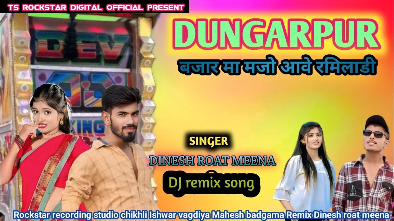 DUNGARPUR बजार मा मजो आवे रमिलाडी #dj #timli Dinesh roat meena DJ Remix song