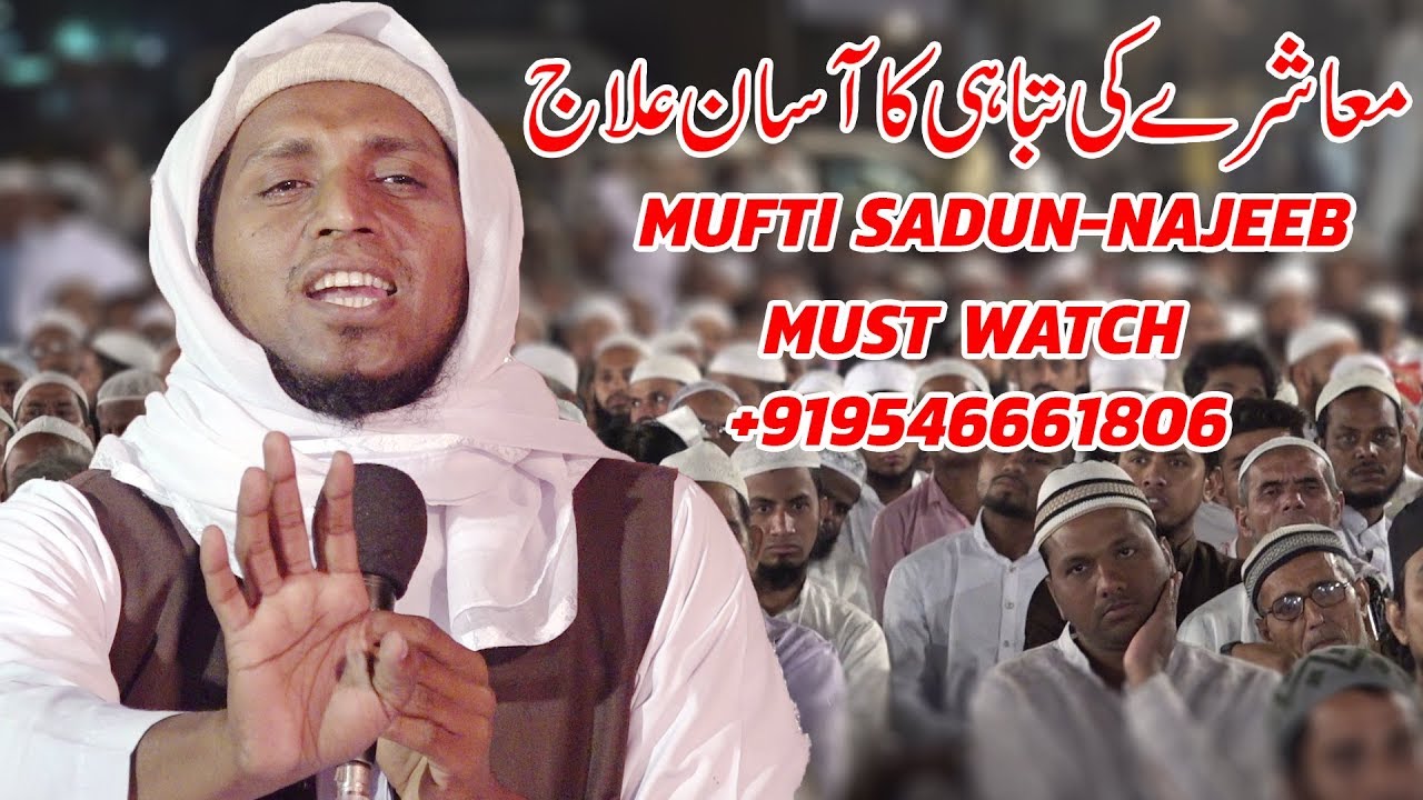 Mufti Sadun Najeeb | Talimi Bedari wa Islahe Muashra Conference / Natiya Mushaira Rangpura Purnia