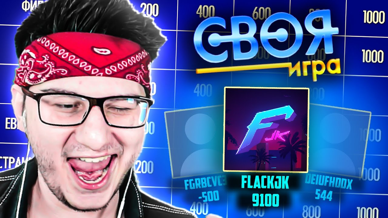 СТАЛ УЧАСТНИКОМ ШОУ СВОЯ ИГРА / SIGAME