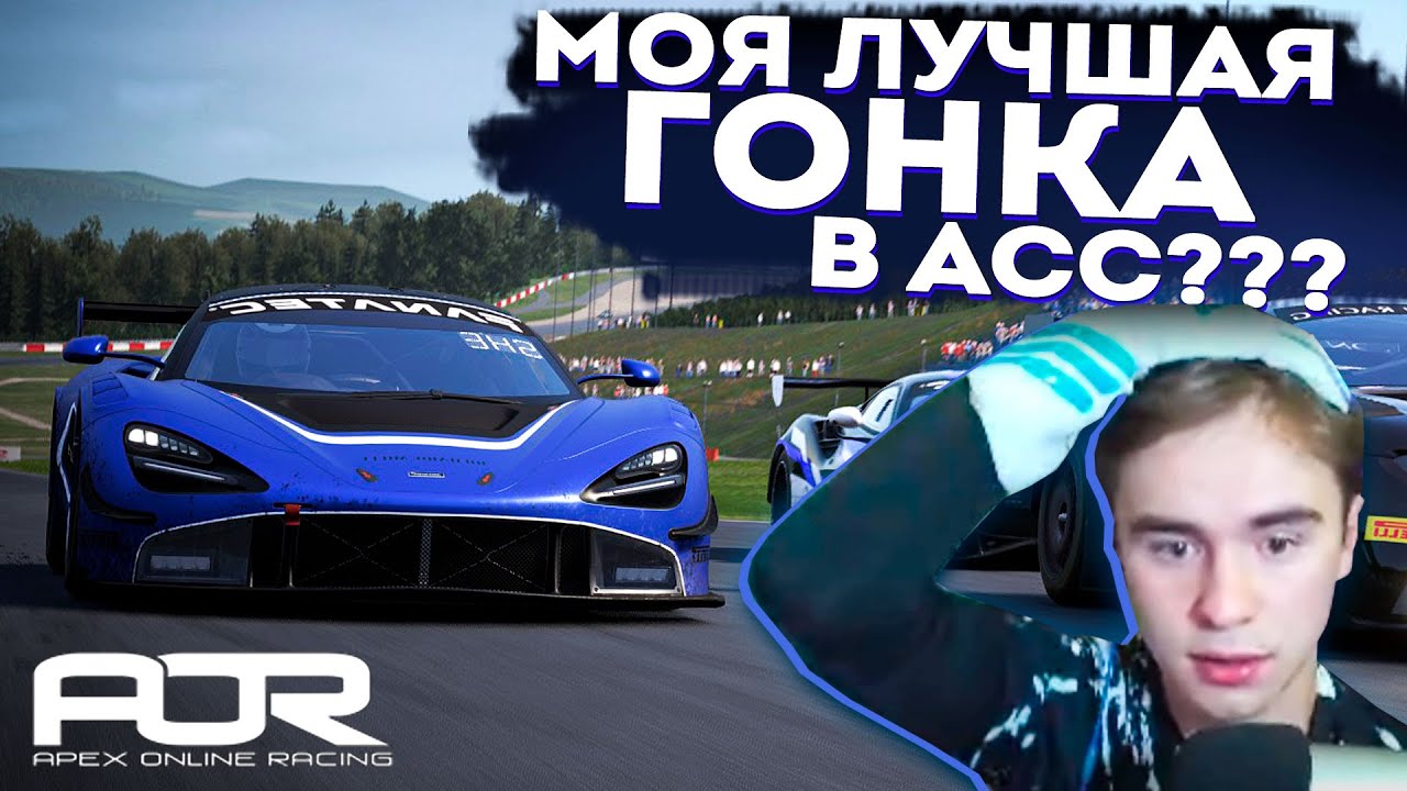 Аттракцион эмоций - Нюрбургринг // AOR Season 8 GT3 Tier 2 // Assetto Corsa Competizione