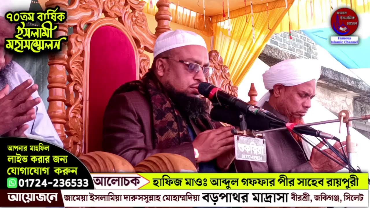 🔴Прямая трансляция из медресе Барапатара #Прямая дискуссия с Пир-э-Камилем Хафизом Мауланой Абдул...