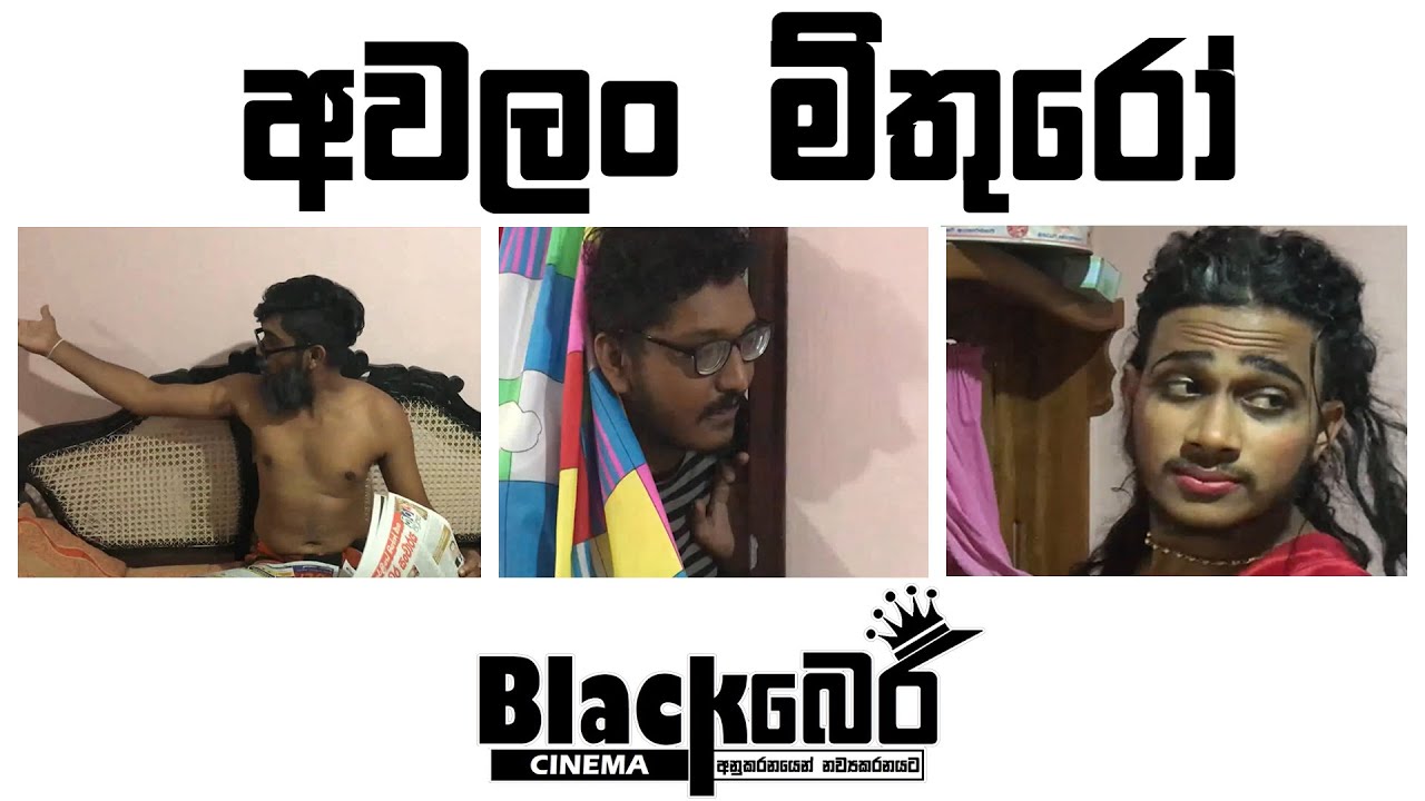 AWALAN MITHURO/BLACKBERRY CINEMA