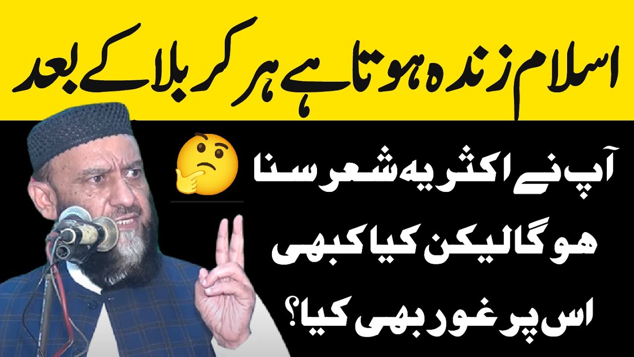 Islam Zinda Hota Hai Karbala Kay Baad - Allama Attaullah Bandyalvi