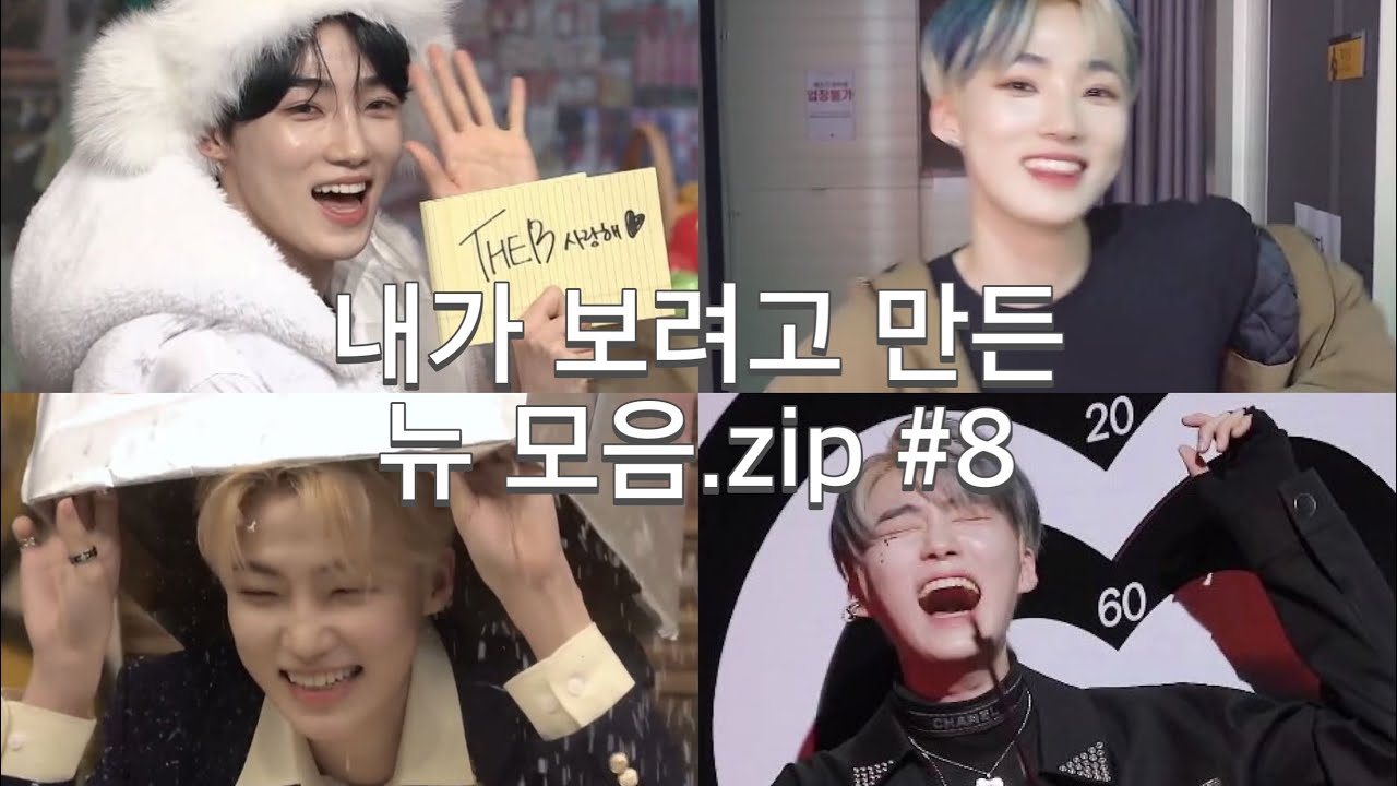 [더보이즈 뉴] 다들 찬희에게 입덕하고 가세요 #8 | 5분 순삭 뉴 모음.zip