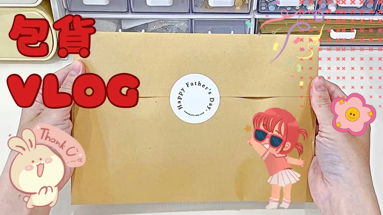 Cora_happy girl 商店包貨日常｜蝦皮賣家｜包貨｜包貨日常｜share pack order Ep.5