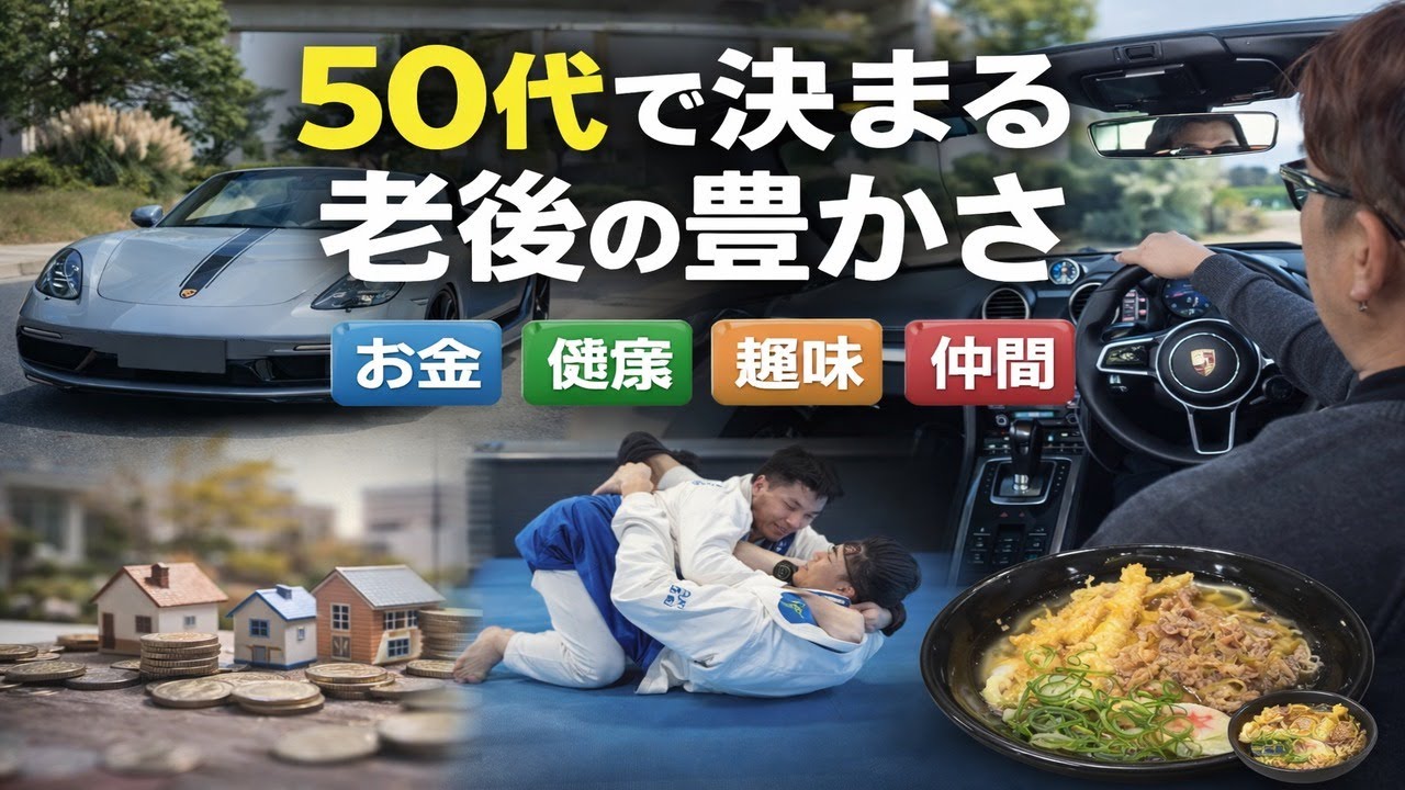 50代のうちに準備したい「老後を豊かにする4つ」