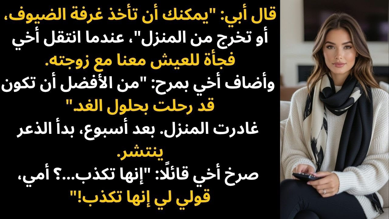 في عشاء العائلة، قال والداي: 