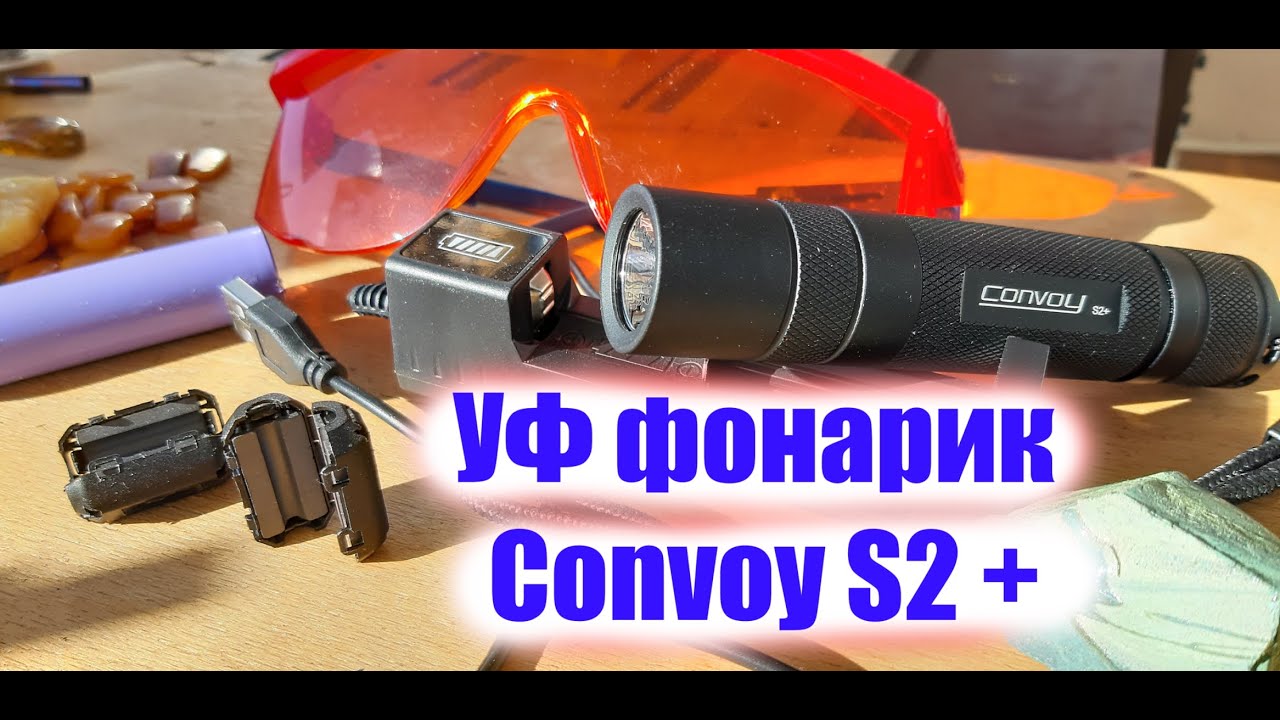 Convoy S2+ УФ фонарик для смолы и не только. Покупки с AliExpress.