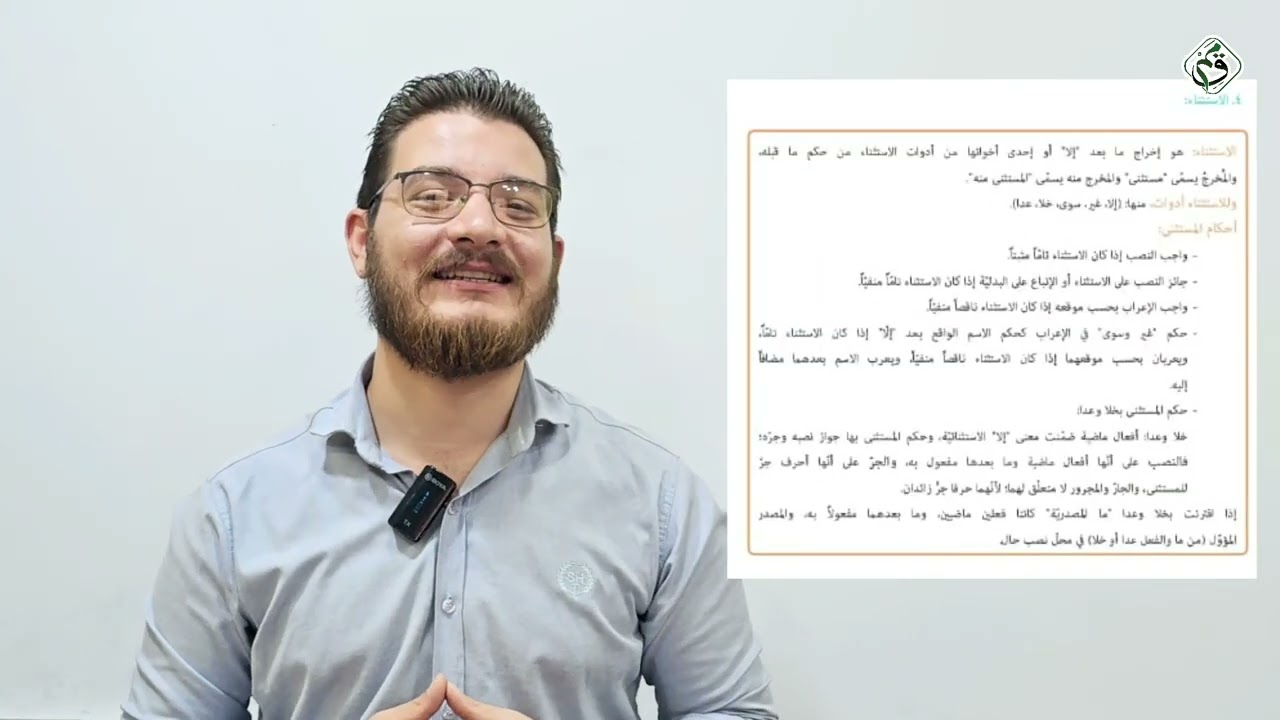 مادة اللغة العربية - الحلقة الثانية  - قواعد 2